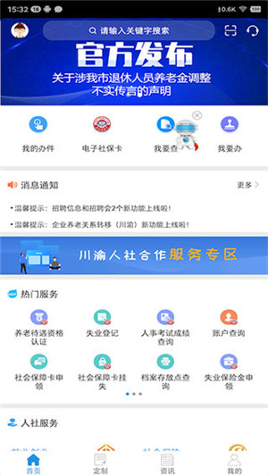 重庆人社app养老认证 第2张图片
