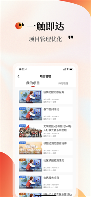 中国志愿服务网app 第1张图片
