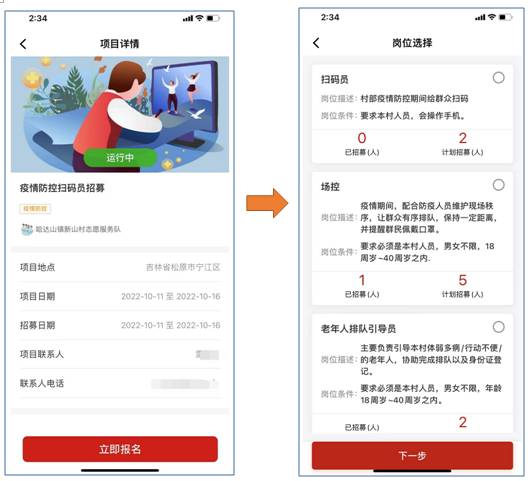 中國志愿服務網app如何加入項目1