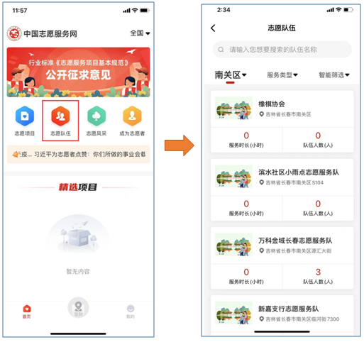 中國志愿服務網app如何加入項目2
