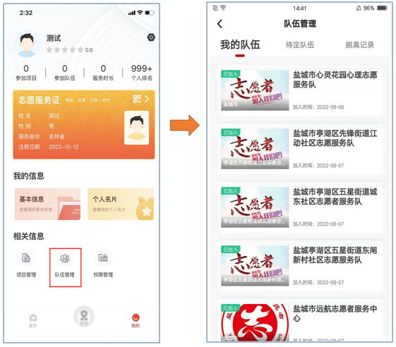 中國志愿服務網app如何加入項目3