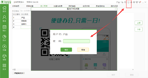 牙医管家免费版如何关联电脑端2
