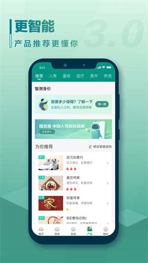 中国人寿保险app下载 第5张图片