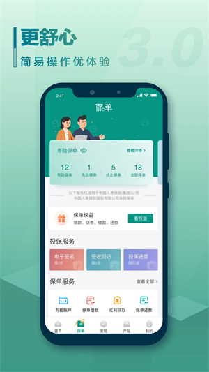 中国人寿保险app下载 第3张图片