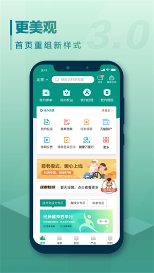 中国人寿保险app下载 第2张图片