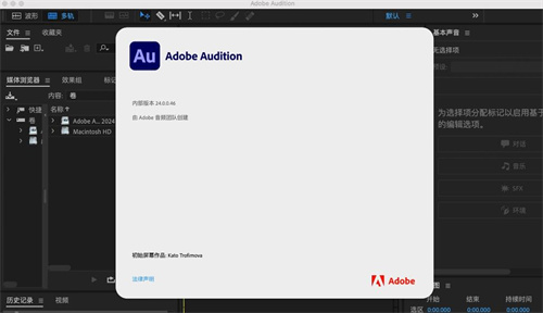 Adobe Audition2024中文破解版2