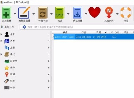 Calibre電子書管理軟件中文版使用方法3