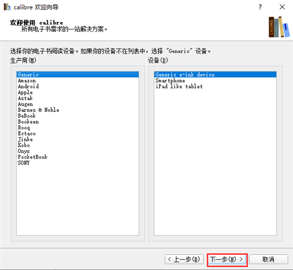 Calibre電子書管理軟件中文版 第1張圖片