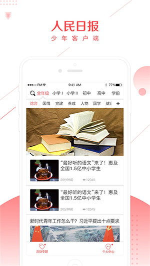 人民日报少年客户端app下载 第3张图片