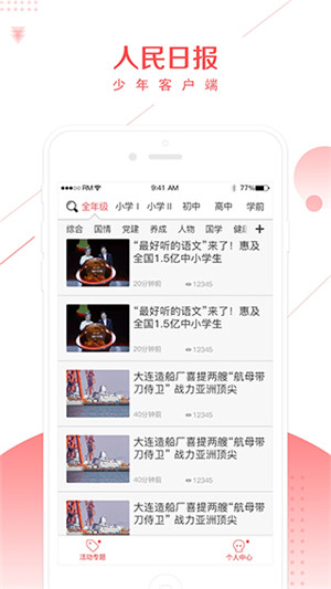 人民日报少年客户端app下载 第4张图片