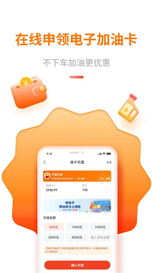 中国石油app下载2