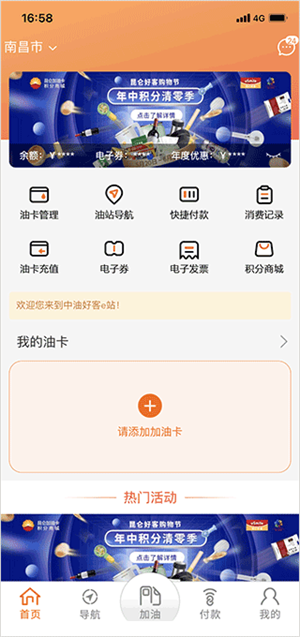 中國石油app使用教程1