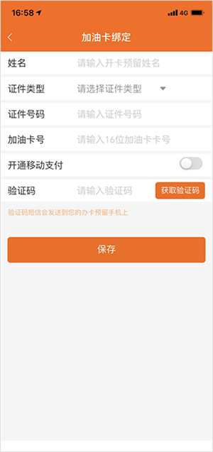 中國石油app使用教程3