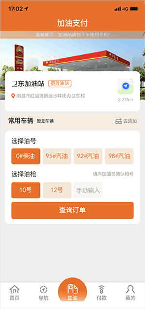 中國石油app使用教程4