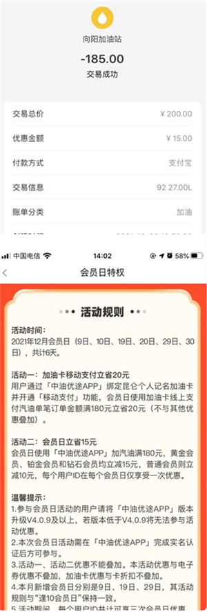 中國石油app加油優惠教程1