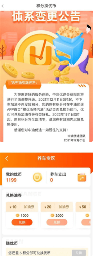 中国石油app加油优惠教程3