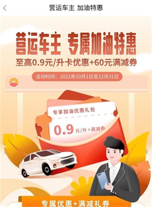 中國石油app加油優惠教程4