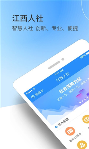 江西人社app最新版下载 第1张图片