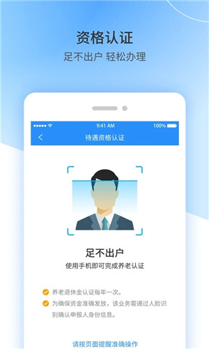 江西人社app最新版下载 第4张图片