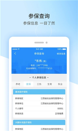 江西人社app最新版下载 第3张图片