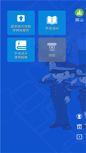 四川公安交警公共服务平台app官方最新版 第1张图片