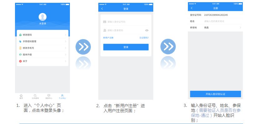 江西人社app如何注册1