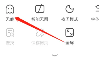 歐朋瀏覽器APP怎么設置無痕瀏覽？3