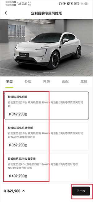 阿維塔app預訂汽車教程2