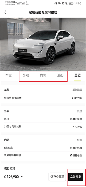 阿维塔app预订汽车教程3