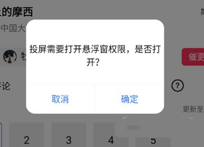 追風視頻怎么投屏2