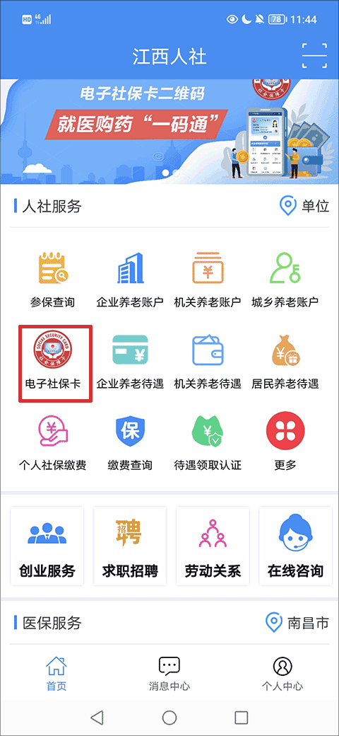 江西人社app人脸识别认证2023如何查职称证书？1