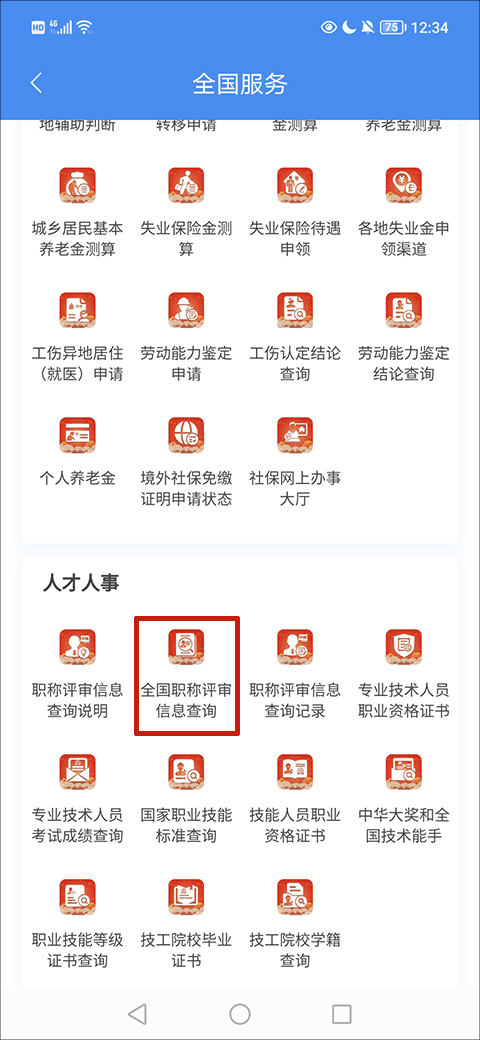 江西人社app人脸识别认证2023如何查职称证书？5