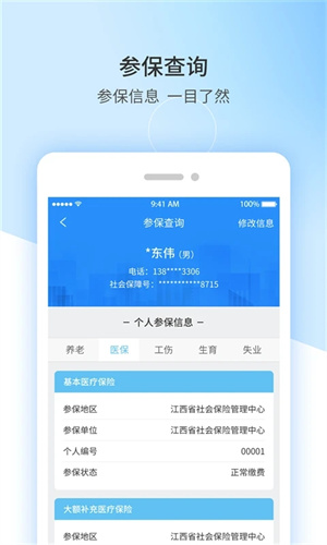 江西人社app官方版 第3张图片