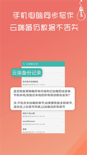 写小说书城app软件介绍截图