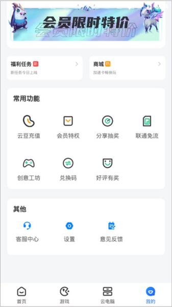 達龍云電腦app使用教程3