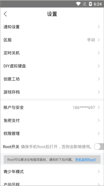 達龍云電腦app使用教程4