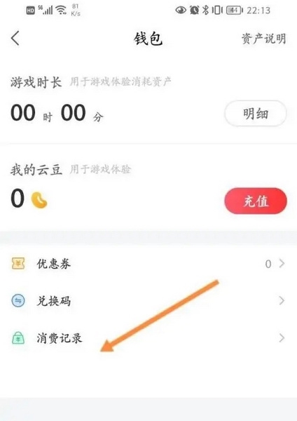 達龍云電腦app怎么查看消費記錄？1