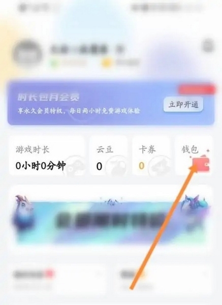 達龍云電腦app怎么查看消費記錄？3