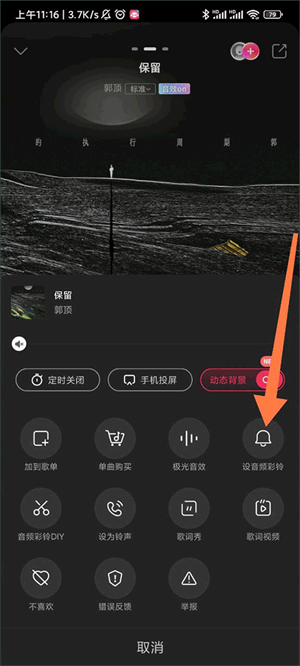 咪咕音乐最新版2024版设置彩铃教程3