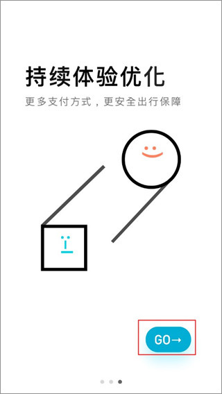 大众出行app使用教程2