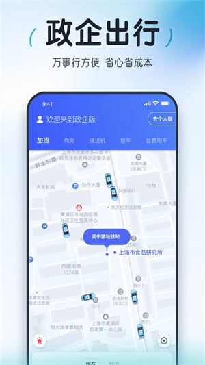 大众出行app2