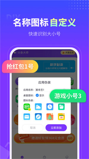 分身大师app官方下载华为版 第4张图片