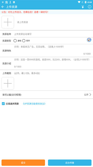 軟天空破解游戲軟件怎么上傳app或數(shù)據(jù)包5