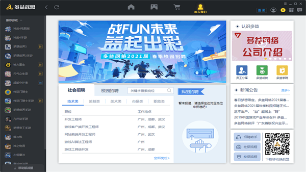 多益战盟最新版 第1张图片