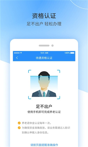 江西人社app人脸识别认证 第5张图片