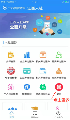 江西人社app如何查询职称证书截图1