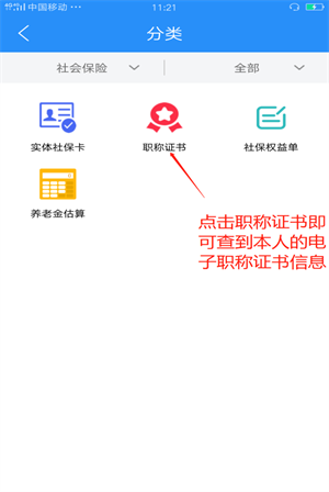 江西人社app如何查询职称证书截图2