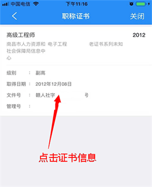 江西人社app如何查询职称证书截图3
