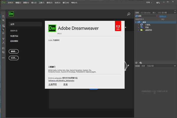 Dreamweaver2021破解版免激活 第1張圖片