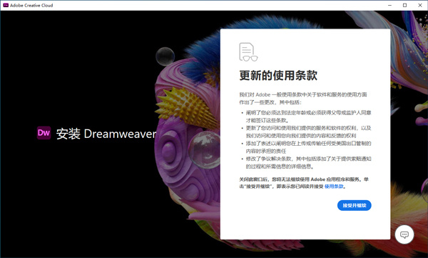 Dreamweaver最新版安裝教程截圖1